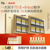 hfp舒缓悬金次抛精华液紧致修护嫩肤补水保湿敏感肌专研护肤品60支