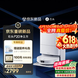 石头（roborock）【保价618】P20净立方 扫地机器人扫拖一体自动清洗最新款扫拖洗烘一体机 自动集尘热水洗拖布