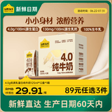 认养一头牛【新鲜日期】4.0g蛋白高钙牛奶125ml*12盒  纯牛奶整箱 京东自营