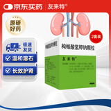 友来特【原研进口】友来特 枸橼酸氢钾钠颗粒 100g:97.1g/盒 2盒装