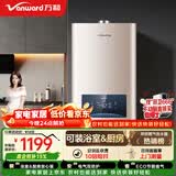 万和燃气热水器【平衡机WE3W12】12升液化气 可装浴室内双防保护 ECO节能 WE3W12-20Y