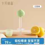 十月结晶婴儿喂药器宝宝喂药神器滴管按压式吃药喝水套装兰苕绿