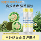 润本紫草止痒膏15g*2舒缓红痒+驱蚊喷雾30ml*2驱蚊液户外防蚊虫叮咬