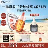 PMPM玫瑰精华油4.0焕光提亮VC滋养修护易吸收护肤品升级款女生礼物