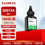 才进适用惠普m1005碳粉hp1020墨粉12a 1020plus激光打印机一体机1010 laserjet m1005mfp 1018 q2612a m1319f