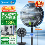 美的（Midea）电风扇家用落地扇空调伴侣台式桌面小风扇七叶台地两用轻音节能大风量客厅宿舍广角送风易拆洗摇头 黑色按键丨百万爆款单品