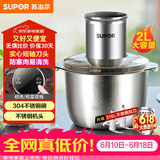 苏泊尔（SUPOR）绞肉机家用 绞馅机 碎肉机 电动多功能料理搅拌打肉饺子肉馅蒜蓉机JRJ02S-G200【价保618】