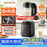 九阳破壁机家用轻音全自动多功能降噪预约豆浆机榨汁辅食机1.75L五谷杂粮3-5人金榜Y915S 双杯款
