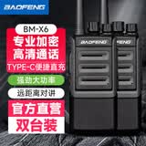 宝锋（BAOFENG）BM-X6 对讲机【双台装】企业商超专用大功率远距离商业民用专业户外自驾游手持宝峰电台