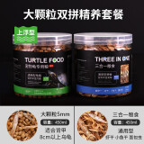 威毕龟粮乌龟饲料龟龟粮龟饲料巴西龟猪鼻龟草龟黄头龟甲鱼陆龟半水龟 大粒龟粮450ml+三合一粮食450ml