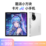 酷派（Coolpad）酷派 小方块 AI智能手机 可锻炼式AI大模型 深度学习AI助手  8G+128G 凝霜白
