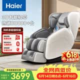 海尔（Haier）按摩椅家用全身全自动按摩京东自营2026电动按摩沙发摇摇椅送父母老人父亲节礼物H3-102H升级