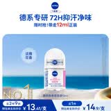 妮维雅（NIVEA）抑汗香体腋下止汗露干爽滚珠精华爽身走珠液12ml生日礼物女生