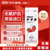 Gc 护牙素 日本进口不含氟正畸白斑脱矿防蛀牙 不含氟草莓味 40g