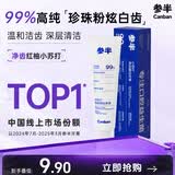 参半净齿健白小苏打牙膏 高纯度珍珠粉摩擦炫白平衡菌群满杯红柚120g