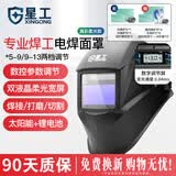 星工电焊面罩自动变光焊工焊接头套头戴式防护氩弧焊帽罩数控调节XGH699P