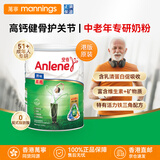 安怡（Anlene）成人奶粉进口港版高钙低脂中老年奶粉营养品香港万宁牛奶粉 【强健骨骼-高性价比】双倍钙含量(51岁以上)1700g