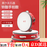 东之天地 奥尔夫乐器铃鼓手拍鼓儿童舞蹈打击乐器广场舞拍手仿羊皮手鼓 手拍鼓1个装【红色6英寸】