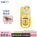 貝印（KAI）迷你眼睫毛夹子 小巧便携式睫毛卷翘器 持久卷翘（橘黄）