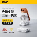 W&P苹果无线充电器三合一Magsafe磁吸15W支架快充iPhone17/16Pro Max手机airpods耳机iWatch手表wp