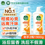 滴露沐浴露沐浴液淋浴露 男士女士儿童通用洗澡清洁家庭装大容量 柑橘沁爽950g*2