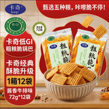 卡奇粗粮脆锅巴 酱香牛排味72g*12袋/箱 低GI健康休闲零食 办公室茶歇