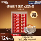 雀巢（Nestle） 雀巢咖啡 1+2原味速溶低糖咖啡粉 速溶三合一 15g*100条/袋