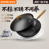 苏泊尔（SUPOR）有钛铁不粘 无涂层炒锅30cm锤纹铁锅燃气电磁炉炒菜锅EC30AYT02