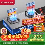 康佳（KONKA）【不锈钢防爆灶】液化气燃气灶煤气灶双灶 家用5.0kW大火力 内铜火盖嵌入式台式灶具 JZY-G420Y