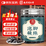 同仁堂泡脚凝珠泡脚包温和艾叶艾包泡脚艾草足浴包足浴液15粒/罐