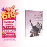 成长的烦恼 六年级上册 人教版语文素养读本 小升初阅读拓展 温儒敏编 北大语文教育研究所 小学11 群文阅读