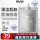如薇（RNW）净透黑泥膜60g清洁修护涂抹面膜旅行装替换装男女