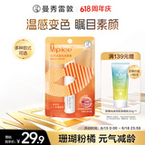 曼秀雷敦什果冰温感变色有色润唇膏女生补水保湿滋润珊瑚粉橘2g裸妆好气色