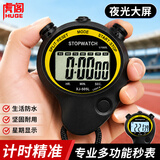 虎阁秒表 体育电子计时器单排2道多功能跑步田径运动游泳比赛教练
