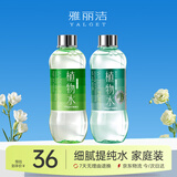 雅丽洁植物水550ml大瓶2支装爽肤水精华水 补水湿敷细致保湿军训男女