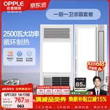 欧普照明（OPPLE）风暖浴霸超薄浴室取暖器卫生间暖风机集成吊顶 套餐2