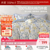 水星家纺四件套床上用品纯棉100%a类全棉床单被套亲肤透气1.2m床26年新品星绘梦