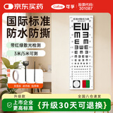 可孚 视力表新国标成人国际标准家用对数儿童挂图测眼睛测试表 标准款