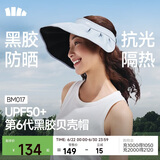 蕉下（beneunder）遮阳帽子女黑胶贝壳防晒帽太阳帽子便携空顶帽大帽檐显脸小BM017