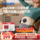 飞利浦（PHILIPS）腰部按摩器暖腰腹艾草热敷按摩暖宫腰带【价保618】EMS按摩缓解酸胀长辈送爸爸父亲节礼物3306B