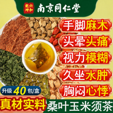 同仁堂青钱柳玉米须桑叶葛根三绛降非高罗布麻脂糖降尿血酸降压茶养生茶 4g*40包 适合轻度症状