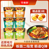 今麦郎方便面泡面桶装整箱安徽板面 非油炸宽面条卤香牛肉速食食品 香辣牛肉板面142g*2桶+麻辣牛肉板面139g*2桶+泡椒牛肉板面137g*2桶(送卤蛋2枚)