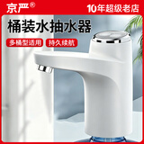 京严电动桶装水抽水器家用自动上水加水器小型静音桌面纯净水桶饮水机 定量出水低噪/珍珠白