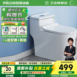四季沐歌（MICOE）普通抽水马桶大冲力排污缓降一级水效防臭防堵连体节水坐便器 【空间魔术】矮水箱款+加宽管道 305/300mm