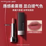 美宝莲黑魔方口红唇膏大牌正品 缎光滋润显白 888玫瑰豆沙 生日礼物女