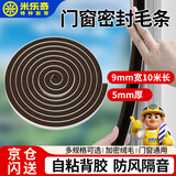 米乐奇推拉门窗密封条 铝合金塑钢窗玻璃窗缝隙防尘挡风衣柜门防撞隔音自粘背胶毛条 棕色1卷 9mm宽*10米长*5mm厚