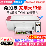 惠普DJ4929/5139无线彩色打印复印扫描一体机家用家庭作业试卷手机连接大墨盒照片小型学生办公A4喷墨 4929（无线打印复印扫描/家用大印量） 官方标配（墨盒用完直接更换，不可加墨）