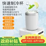 旺拉图（WANGLATU）快速制冷杯制冰杯恒温杯加热杯小型制冰器冰镇神器保温杯宿舍办公 Pro款制冷杯（含杯子）400ml