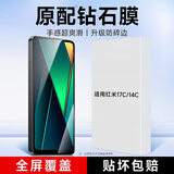 KOOLIFE【加强版】适用 红米17c钢化膜小米Redmi红米14c手机膜保护贴膜屏幕玻璃覆盖超薄高清膜防摔防指纹