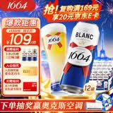 kronenbourg 1664白啤酒500ml*12小麦风味啤酒精酿整箱装